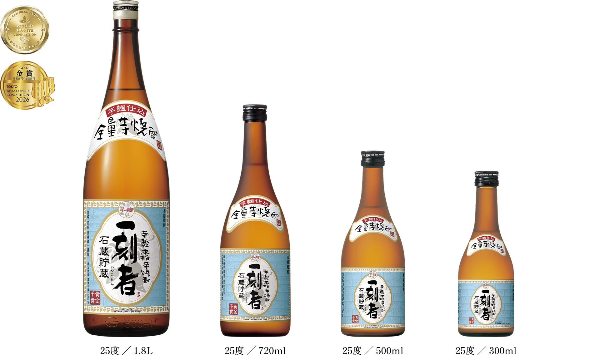 25度/1.8L・25度/720ml・25度/500ml・25度/300ml