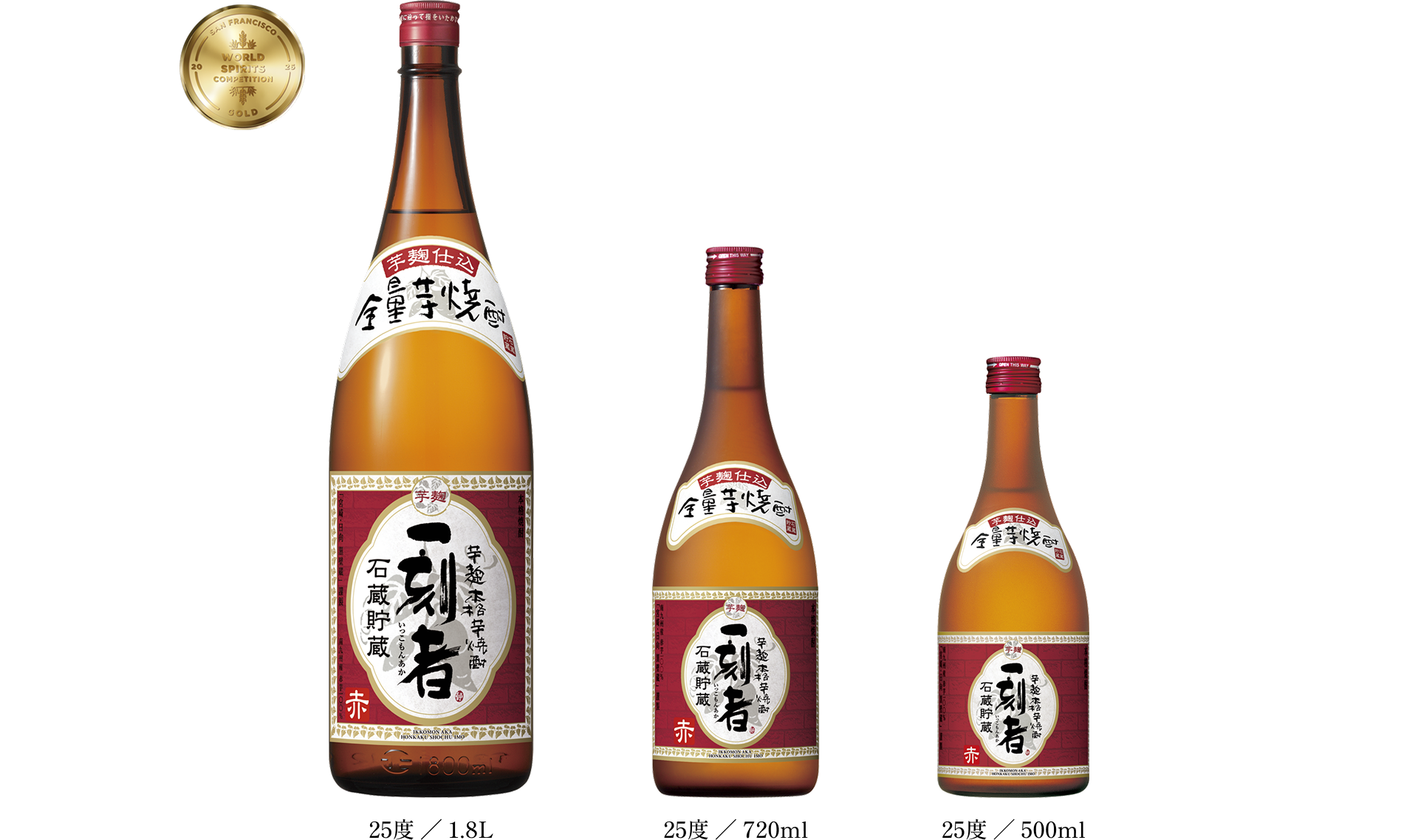 25度/1.8L・25度/720ml・25度/500ml