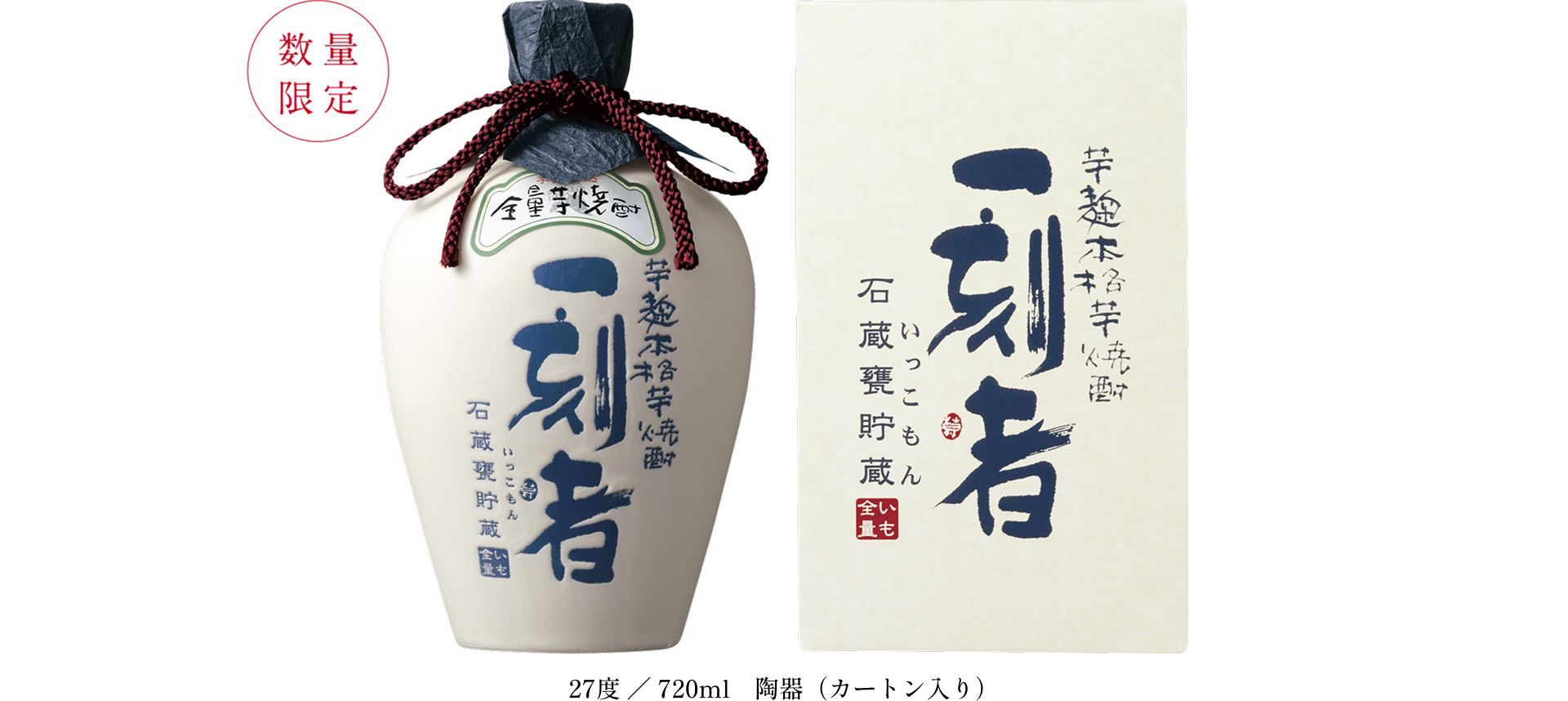 [数量限定]27度 ／ 720ml　陶器（カートン入り）