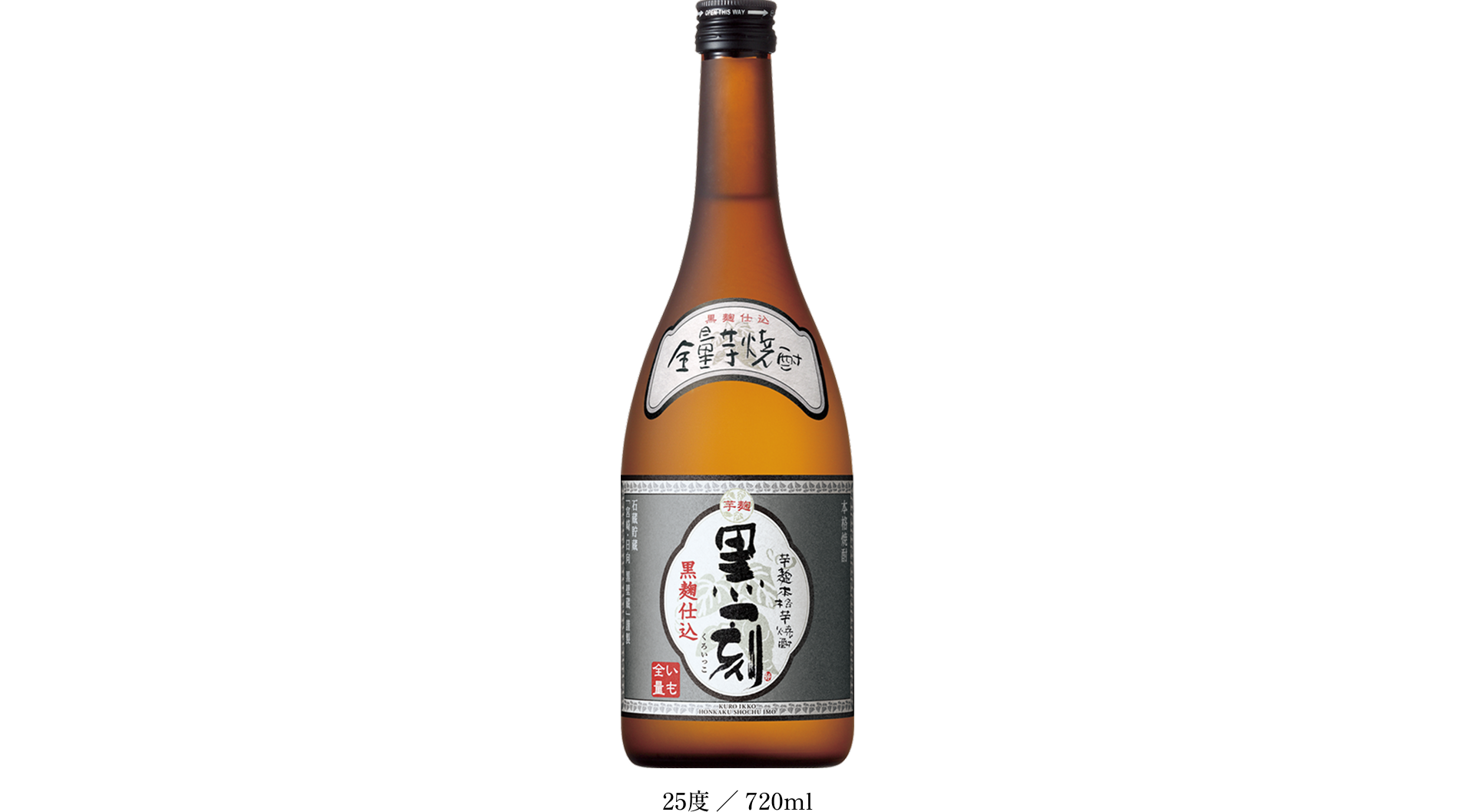 25度 ／ 720ml