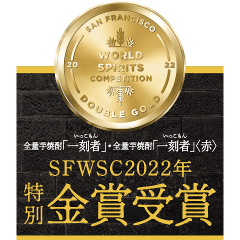 特別金賞受賞