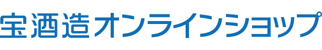 宝酒造オンラインショップ