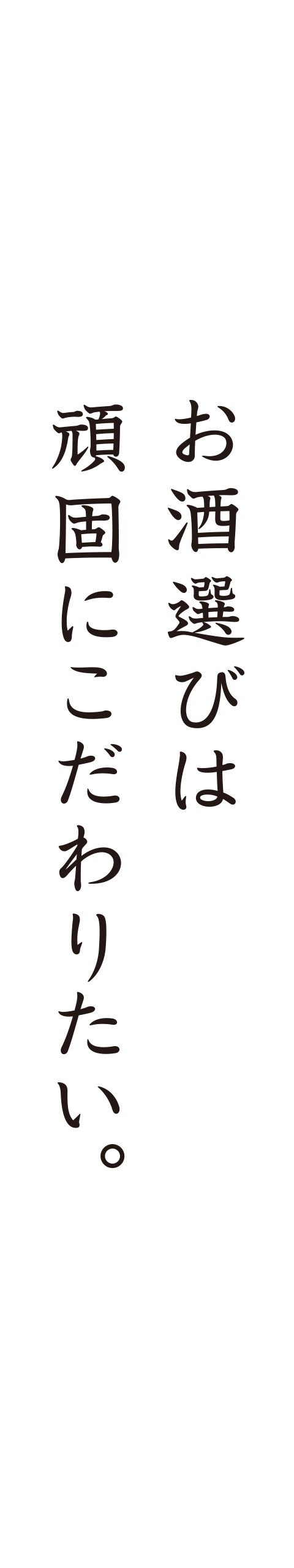 全量芋焼酎 一刻者 いっこもん こだわったのは芋100 宝酒造